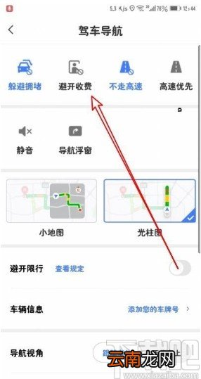 腾讯地图app设置导航路线避开收费的方法