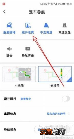 腾讯地图app设置导航路线避开收费的方法