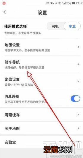 腾讯地图app设置导航路线避开收费的方法
