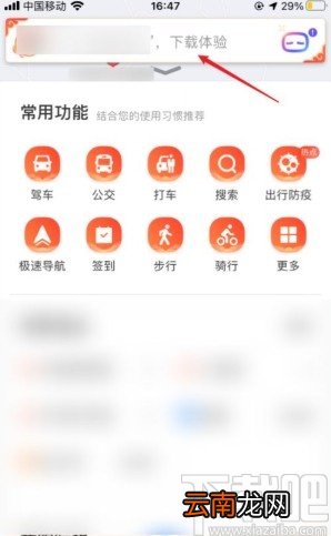 百度地图app清空搜索历史的方法