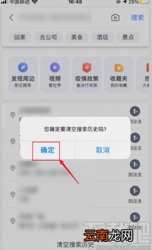 百度地图app清空搜索历史的方法