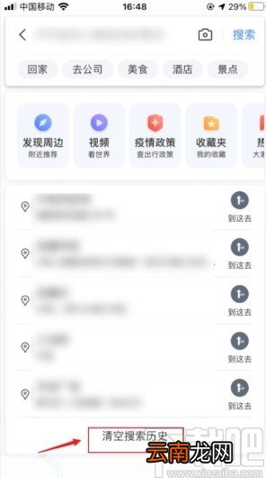 百度地图app清空搜索历史的方法