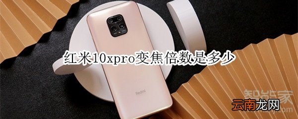 红米10xpro屏幕尺寸多大