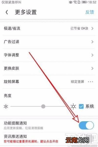 UC浏览器app打开功能提醒通知的方法