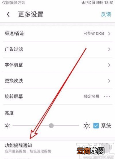 UC浏览器app打开功能提醒通知的方法
