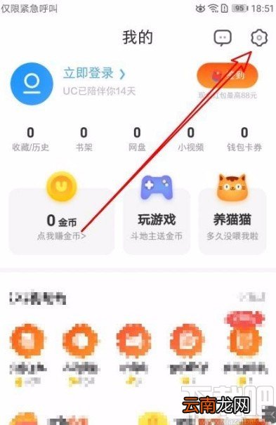 UC浏览器app打开功能提醒通知的方法