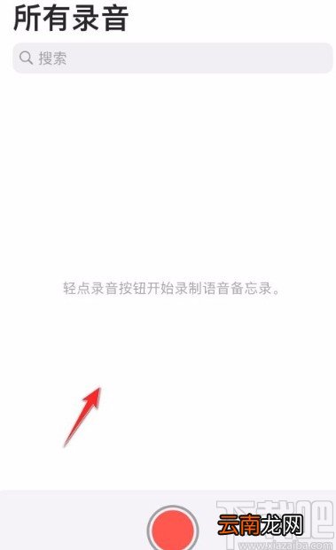 苹果手机恢复备忘录录音功能的方法