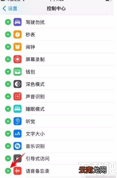 苹果手机恢复备忘录录音功能的方法