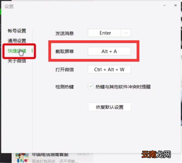 微信截屏快捷键什么