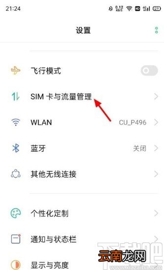 OPPO手机开启VoLTE高清通话的方法