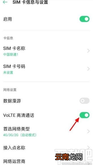 OPPO手机开启VoLTE高清通话的方法