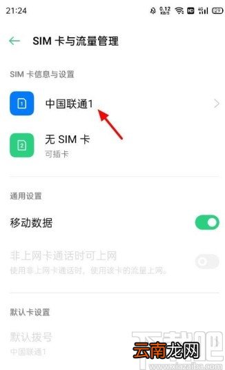 OPPO手机开启VoLTE高清通话的方法