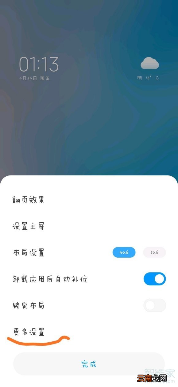 红米note8桌面图标怎么变大