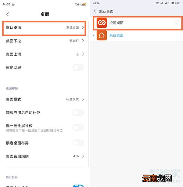 红米note8桌面图标怎么变大