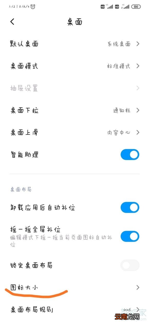 红米note8桌面图标怎么变大