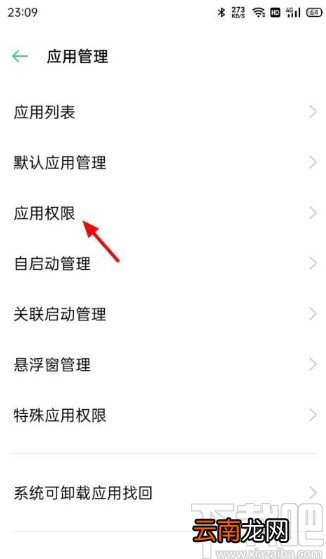 OPPO Reno5打开应用麦克风权限的方法