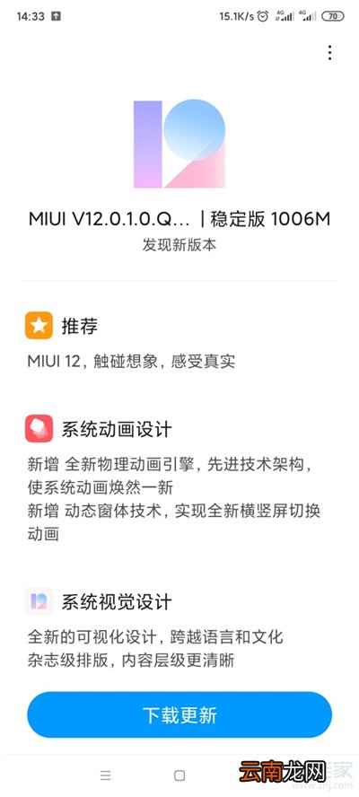 小米12系统怎么升级