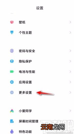 小米手机关闭按键震动的方法