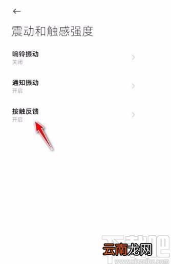 小米手机关闭按键震动的方法