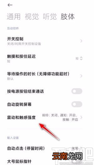 小米手机关闭按键震动的方法