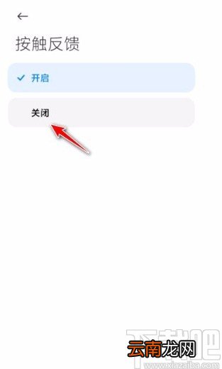 小米手机关闭按键震动的方法