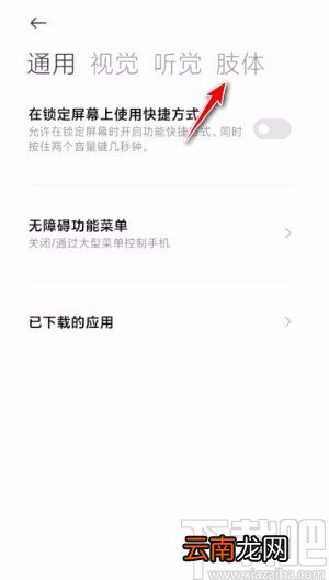 小米手机关闭按键震动的方法