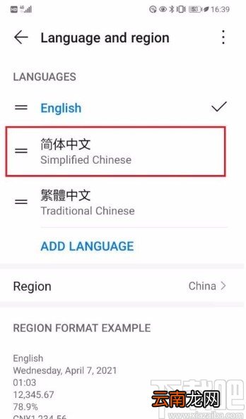 华为手机设置中文的方法
