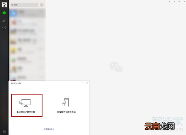 微信怎么备份所有内容