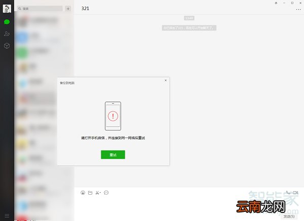 微信怎么备份所有内容