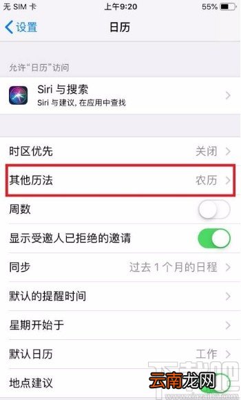 苹果手机设置农历历法的方法