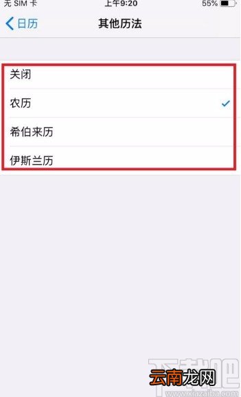 苹果手机设置农历历法的方法