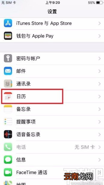 苹果手机设置农历历法的方法