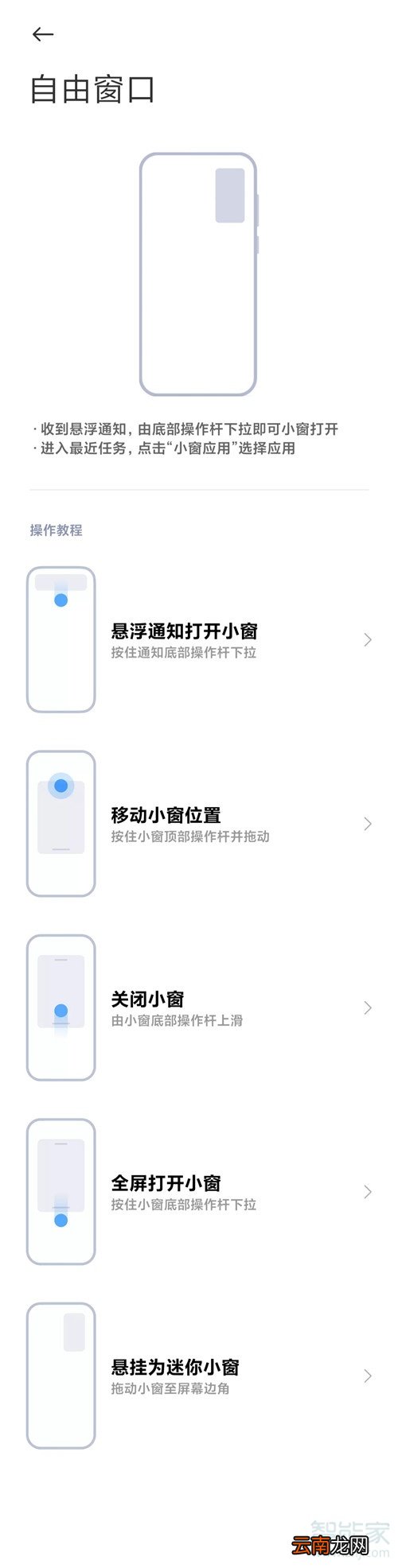 miui12小窗口模式在哪里设置