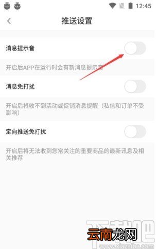 转转app开启消息提示音的方法
