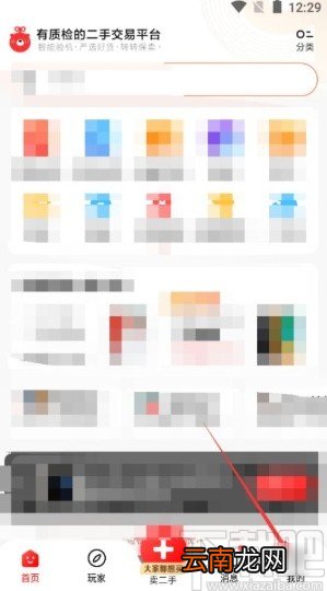 转转app开启消息提示音的方法