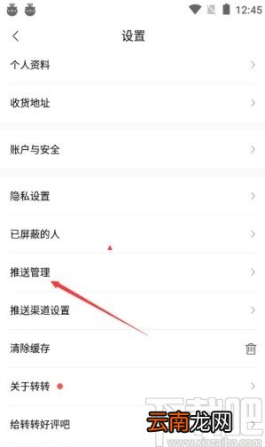 转转app开启消息提示音的方法