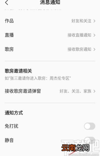 全民K歌app设置通知静音的方法
