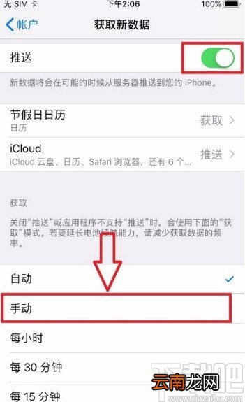 苹果手机设置手动获取服务器数据的方法