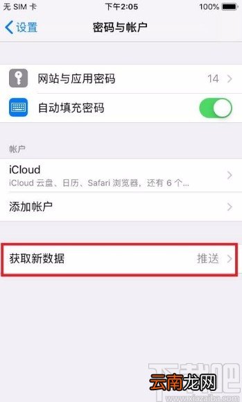 苹果手机设置手动获取服务器数据的方法