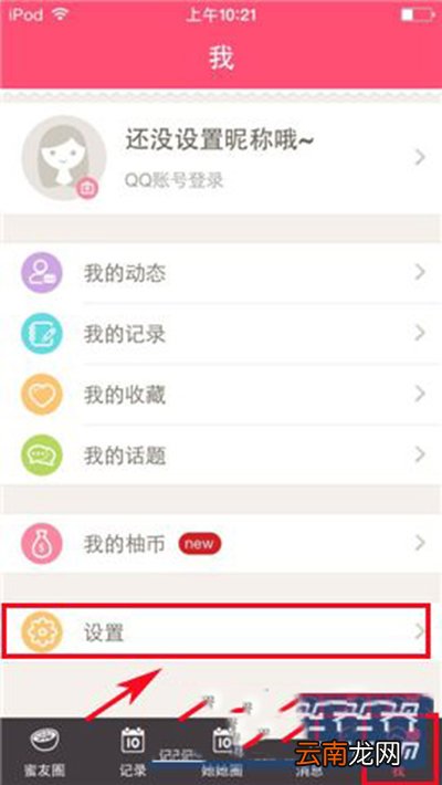 美柚选择提醒铃声怎么设置？设置方法说明