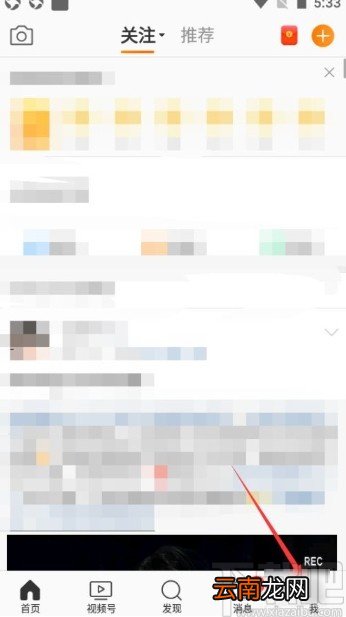 微博app关闭评论消息推送的方法