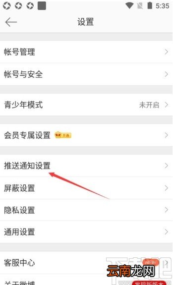 微博app关闭评论消息推送的方法