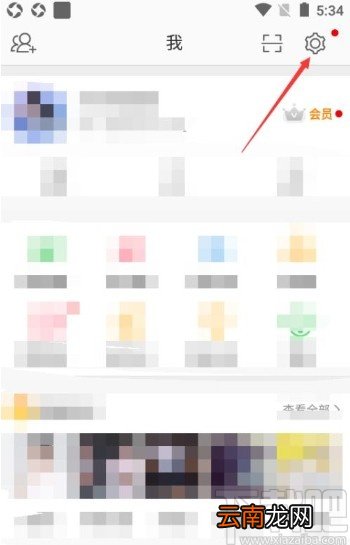 微博app关闭评论消息推送的方法