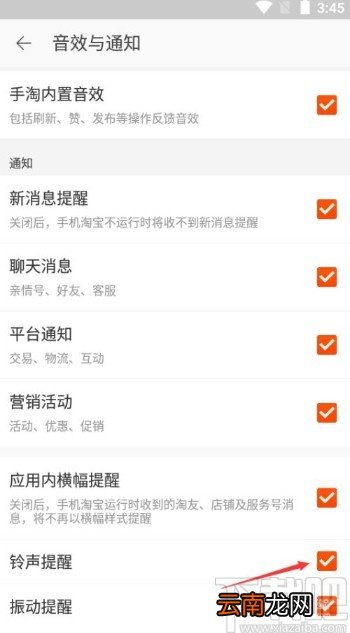 淘宝app关闭铃声提醒的方法