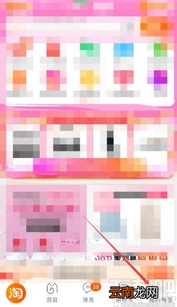 淘宝app关闭铃声提醒的方法