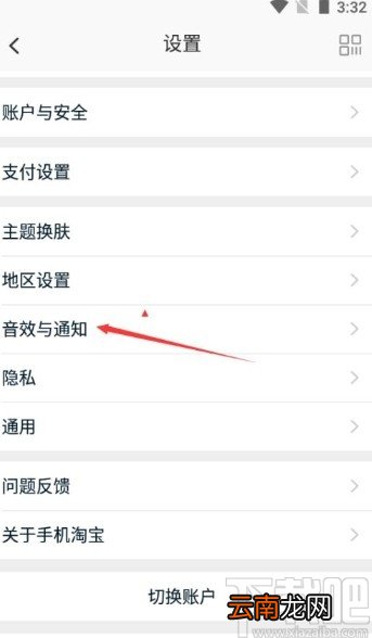 淘宝app关闭铃声提醒的方法