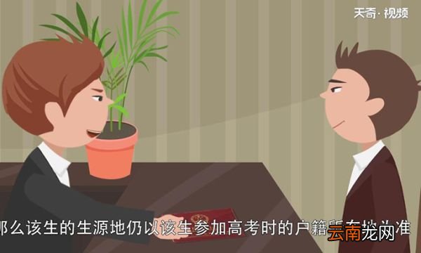 生源地是什么意思