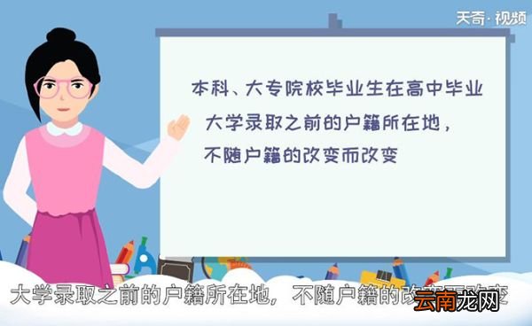 生源地是什么意思