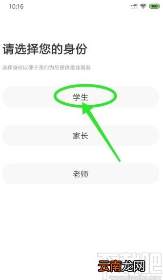 作业帮app登录学生身份的方法