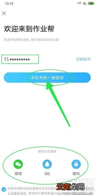 作业帮app登录学生身份的方法